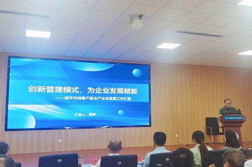 鄒平市消毒產品生產企業衛生管理能力提升培訓班先進經驗分享